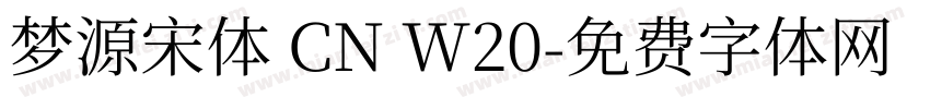 梦源宋体 CN W20字体转换